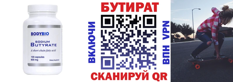 Бутират вода Апрелевка